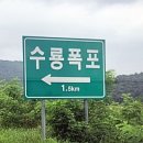 수룡폭포화장실 이미지