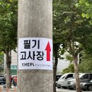 2024년 한국건강증진개발원 일반직 필기전형 후기