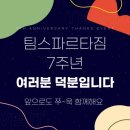 팀스파르타짐 이미지