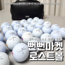로스트볼 뻔뻔마켓 (feat. 고퀄리티 세인트나인 골프공 )
