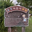 친목어린이공원 이미지