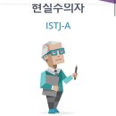 현실 100퍼에 mbti 현실주의자 .. 이미지