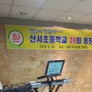 산서초등학교 이미지