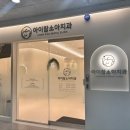 아이참소아치과의원 | 탕정 아이참 소아치과 만족 했던 후기
