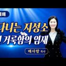 26-08-30 걸어다니는 지성소 역전된 거룩함의 임재 [주일영광예배] 이미지