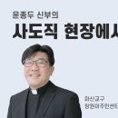 이주민 사제, 주교가 되다 이미지