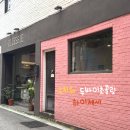 대학로 유일한 두바이 초콜릿 파는 곳 하이제씨 혜화점