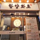 한양화로 명지점 이미지