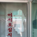 갓바위횟집 | [포항 물회 맛집/포항 장기면 횟집] 포항 자연산 횟집 "갓바위 횟집" 내돈내산 찐단골 후기🐟🎣