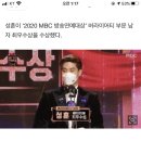 [2020 MBC 방송연예대상] 성훈, 버라이어티 부문 남자최우수상 이미지