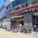 다복식당 - 창원시 마산합포구 문화북1길 17-2 | 다복식당