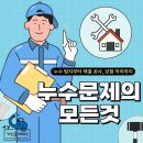 노후 주택 누수 사용하지 않아도 돌아가는 봉명동 수도 계량기 및 배관 교체 후기