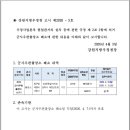 [강원청] 고시 제2026-5호 (우편출장소 폐소 - 제73군사우편출장소) 이미지