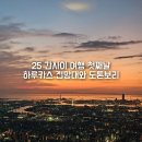 가족호텔옆공중화장실 | 오사카 가족여행 1일 난바 스시로, 하루카스300 전망대 입장권 할인, 도톤보리 K6호텔