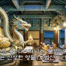 불교에서 용이 부처님과 불법(佛法)을 수호하는 신성한 영물(호법신)이 된 배경 이미지
