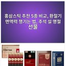 홍삼스틱 추천 5종 비교, 환절기 면역력 챙기는 법, 추석 설 명절 선물 이미지