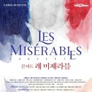콘서트 ’레 미제라블’ 이미지