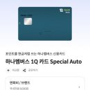 개미주유소 | 하나카드 원큐 스페셜 오토 (리얼 사용 후기) vs 제이드 클래식 (프리미엄 카드) 비교