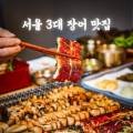 서울생활사박물관,농협앞 버스정류장 네이버블로그