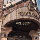 대전 성심당 본점, 여행 베이커리 카페 시루 케이크 리뷰.