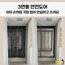 아산밸리로+아산밸리남로 | 천안아산 중문, 아산테크노밸리이지더원 3연동 안전도어 후기