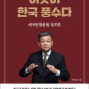 풍수지리학 | [서평]이것이 한국 풍수다