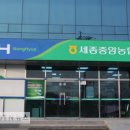 세종중앙농업협동조합 이미지