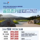 골프존카운티 드래곤 이미지