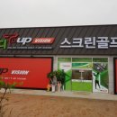 군산스크린골프티업 이미지