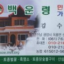 백운령민박가든 이미지