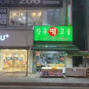 장유떡고을