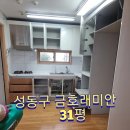 성동구 금호삼성래미안 청소 비용과 고객님이 만족하신 업체후기