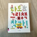 나도 그림책 작가 | 그림책 만들기 수업에 영감 준 책, 나도 그림책 작가