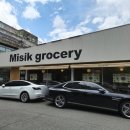 미식그로서리(Misik grocery) 네이버블로그