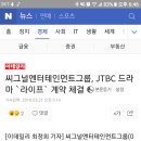씨그널엔터테인먼트그룹, JTBC 드라마 `라이프` 계약 체결 이미지