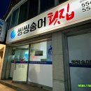 씽씽송어횟집 이미지