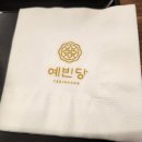성수 개성주악 맛집 예빈당 방문 후기