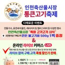 통큰고기 - 남구 봉월로102번길 40-6 | 통큰고기