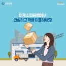 여성안심택배함 이미지