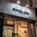 디멜로케이크 이미지