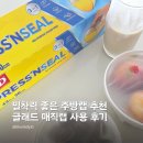 글래드랩 | 글래드 매직랩 사용 후기, 한번 쓰면 재구매하는 이유! 장단점 정리