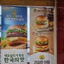 맥도날드충주교현DT점 | 맥도날드 한국의 맛 신메뉴 충주 찰옥수수 치즈 크로켓 버거 머핀 정보 및 후기