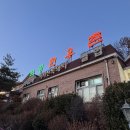 덕평한우촌 이미지