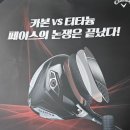 수정시흥-D-9 | 시흥골프매장 캘러웨이 퀀텀 신형드라이버 다르긴다르네 보상판매후기