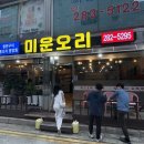 미운오리주물럭 이미지