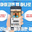 아이코젠 이미지