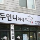맛있는집만두
