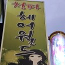 청파헤어월드
