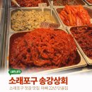 송강상회 이미지