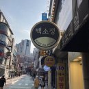 백소정이수역점 | [이수역맛집] 돈까스 & 소바 맛집 "백소정 " 방문후기